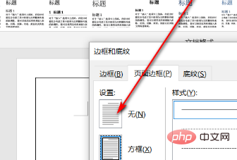 word中如何去除稿纸边框(图4)