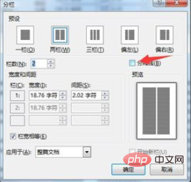 word如何添加竖分割线(图6)