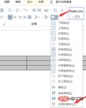 word表格如何设置外框线和内框线(图3)