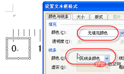word如何绘制刻度尺(图13)