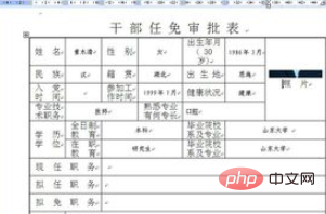 word表格中插入一寸照片(图3)