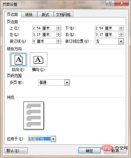 word页面装订线距正文25磅怎么设置(图4)