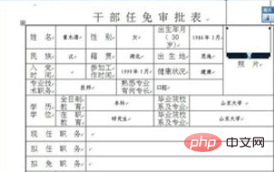 word表格中插入一寸照片(图6)