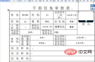 word表格中插入一寸照片(图7)