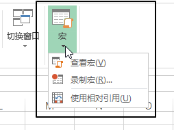 视图 - 宏命令组(图1)