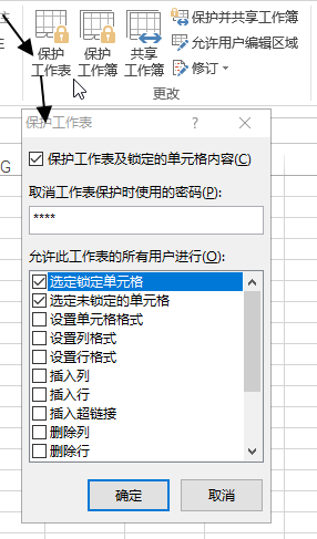 审阅 - 更改命令组(图2)