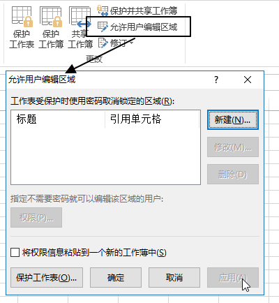 审阅 - 更改命令组(图4)