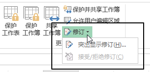 审阅 - 更改命令组(图5)