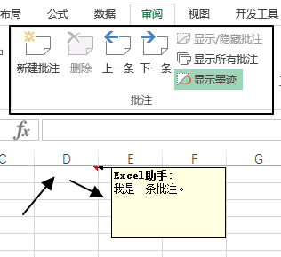 审阅 - 批注命令组(图1)