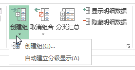 数据 - 分级显示命令组(图2)