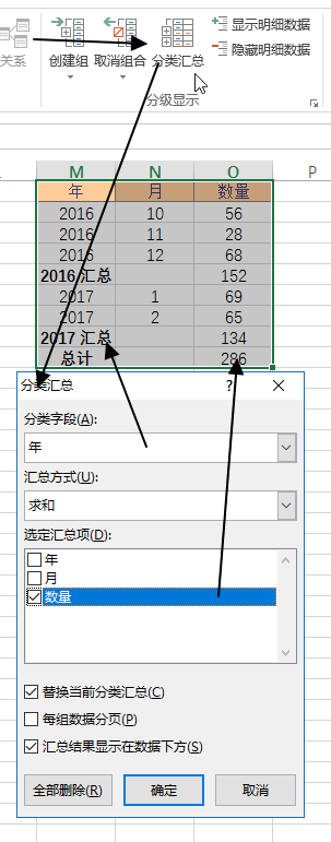 数据 - 分级显示命令组(图4)