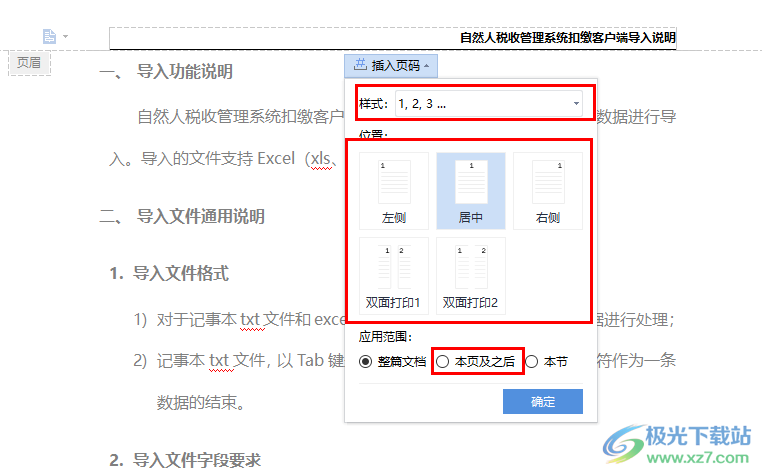 WPS怎么加页？从入门到精通的全面技巧 - 壹观办公网