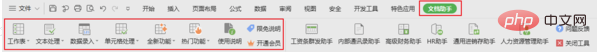 wps的智能工具箱在哪里(图2)