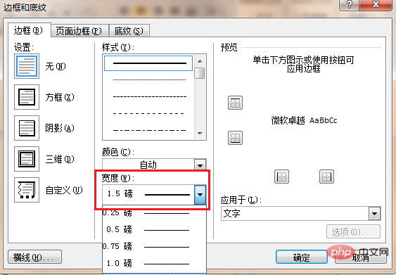 Word中页眉横线怎么加粗(图3)