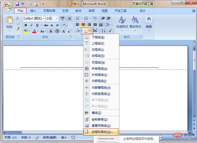 Word中页眉横线怎么加粗(图2)