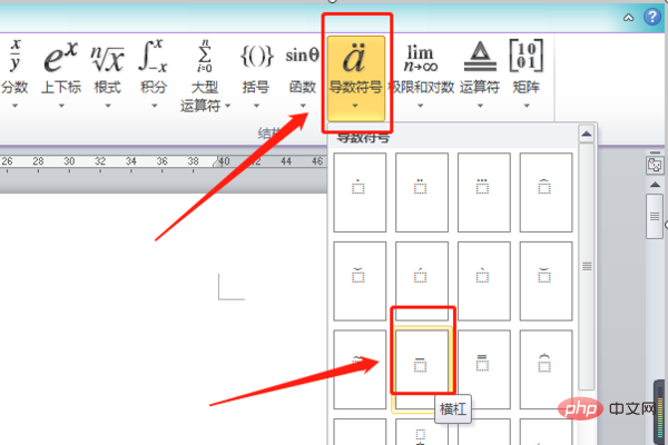 word字母上面加一横怎么做(图6)