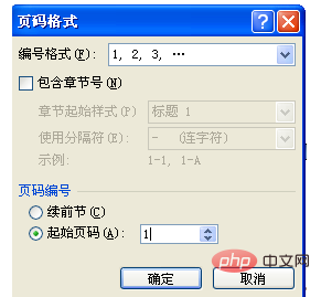 word怎么删除单页页码(图6)
