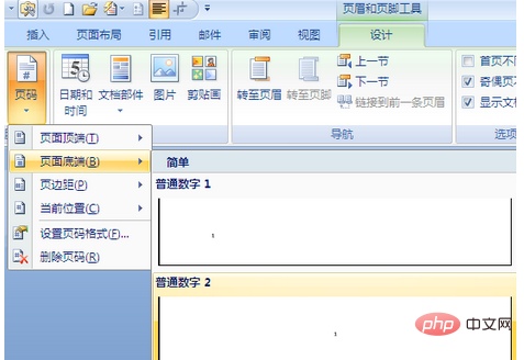 word怎么删除单页页码(图7)
