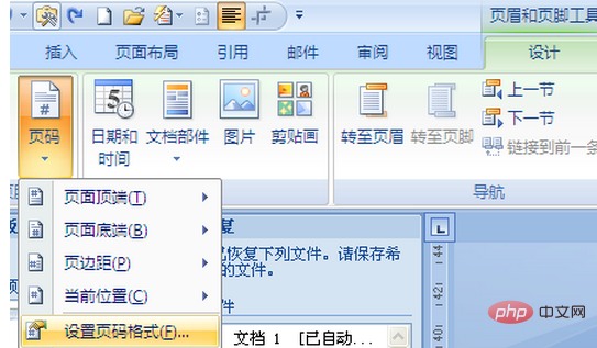 word怎么删除单页页码(图4)