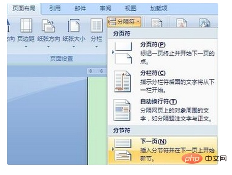word怎么删除单页页码(图2)
