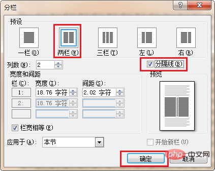 word文字分为两栏加分隔线怎么加(图5)