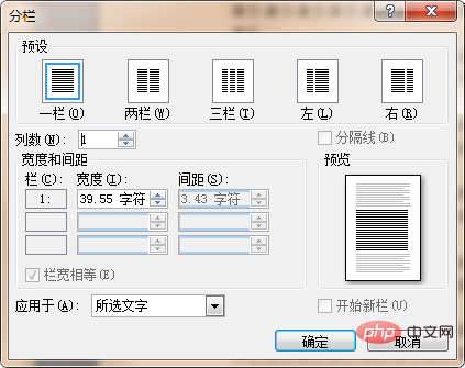 word文字分为两栏加分隔线怎么加(图3)