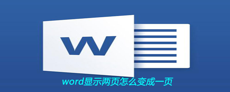 word显示两页怎么变成一页(图1)