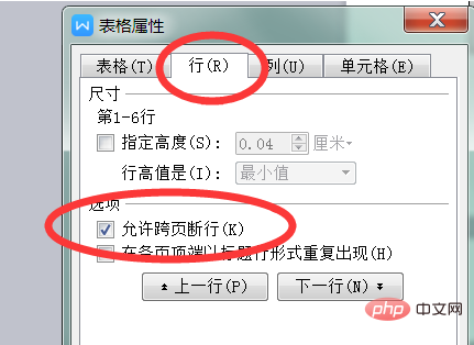 word跨页表格怎么衔接起来(图4)