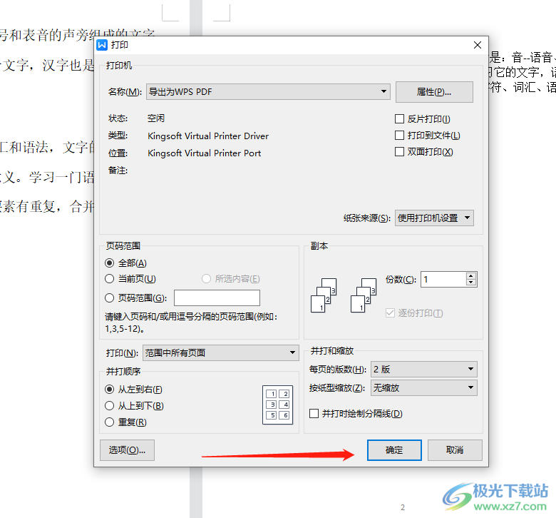 WPS缩印终极教程：如何将多页内容打印到一页（Word/PP - 壹观办公网