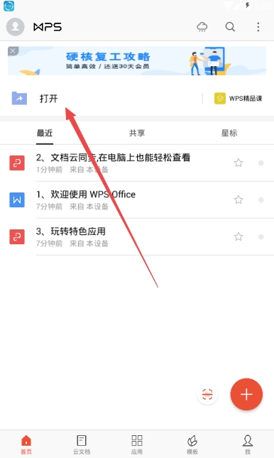 手机WPS文件在哪里？安卓与苹果WPS文件位置全解析 - 壹观办公网