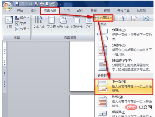 word单张纸横向怎么设置(图3)