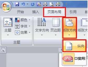 word单张纸横向怎么设置(图8)
