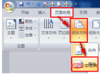 word单张纸横向怎么设置(图5)