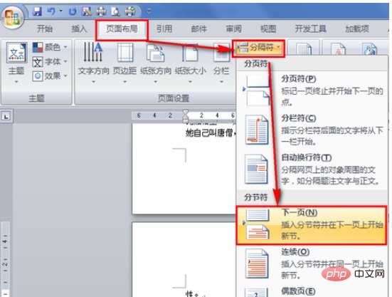 word单张纸横向怎么设置(图7)