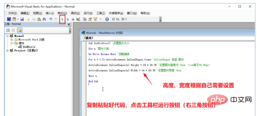 word图片怎么批量调整大小(图4)
