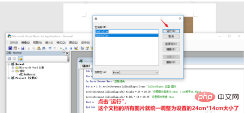word图片怎么批量调整大小(图7)
