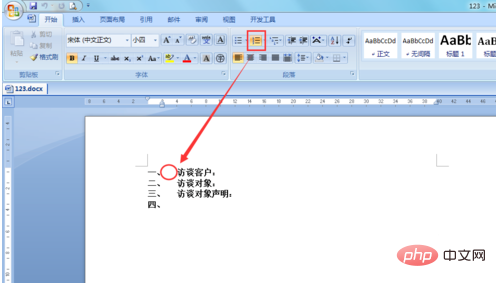 word编号后面空格太大怎么解决(图2)