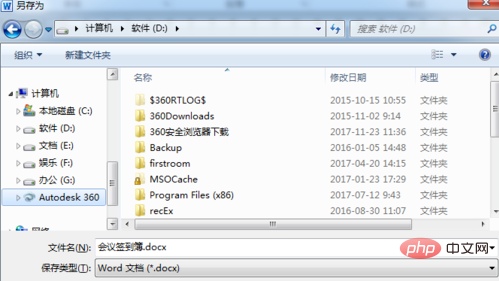 文件另存为时找不到桌面怎么办(图2)
