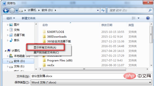 文件另存为时找不到桌面怎么办(图3)