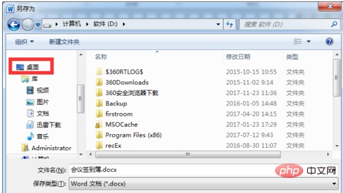 文件另存为时找不到桌面怎么办(图5)