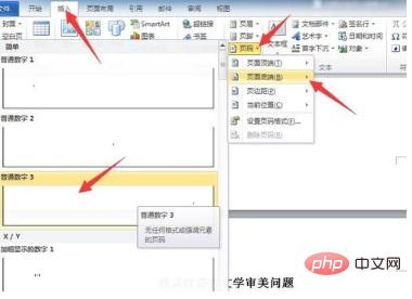 页码从第四页开始怎么设置(图4)