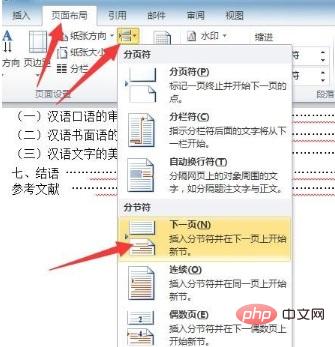 页码从第四页开始怎么设置(图3)
