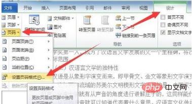 页码从第四页开始怎么设置(图9)