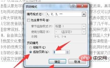 页码从第四页开始怎么设置(图10)