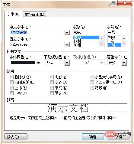 wps字符间距在哪里设置(图4)