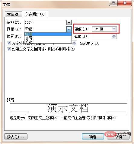 wps字符间距在哪里设置(图6)