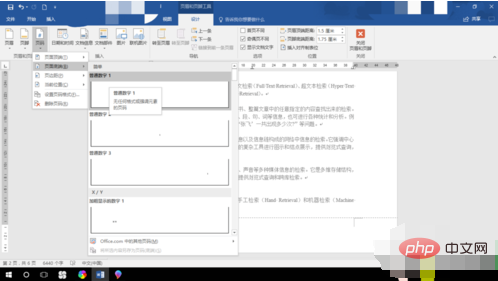 word奇偶页不同页码怎么设置(图9)