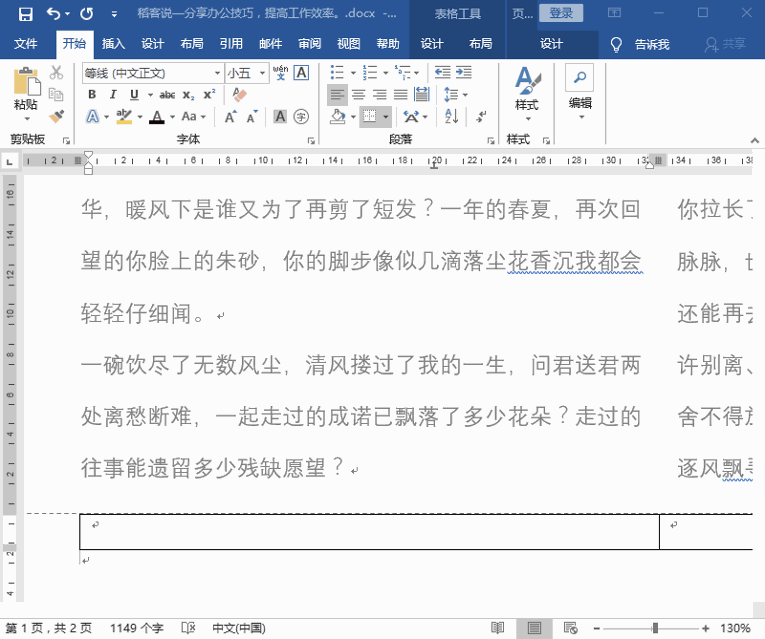 word怎么使用域代码设置页码(图4)