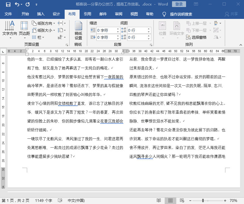 word怎么使用域代码设置页码(图2)