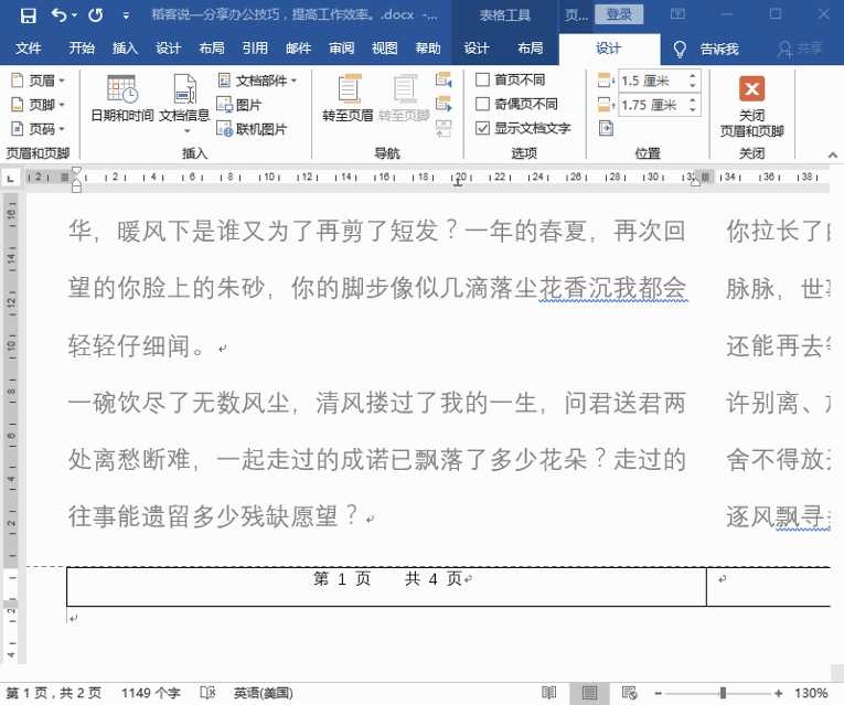 word怎么使用域代码设置页码(图5)
